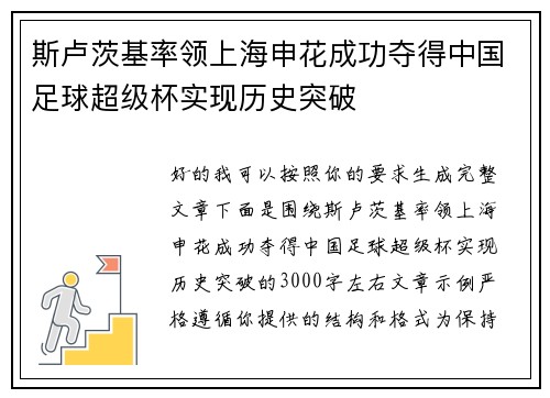 斯卢茨基率领上海申花成功夺得中国足球超级杯实现历史突破