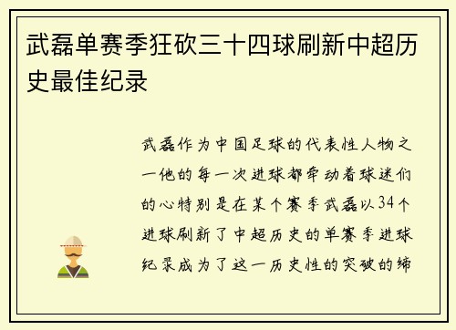 武磊单赛季狂砍三十四球刷新中超历史最佳纪录
